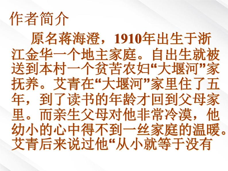 湖南省郴州市第五完全中学高一语文精品课件：《大堰河 我的保姆》（新人教版必修1）第2页