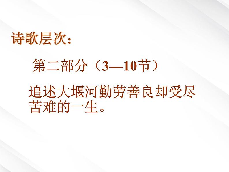 湖南省郴州市第五完全中学高一语文精品课件：《大堰河 我的保姆》（新人教版必修1）第6页