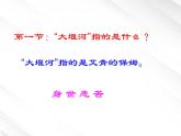 【开学大礼包】年高一语文课件 1.3《大堰河--我的保姆》（新人教版必修1）