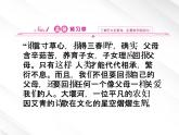 新课标同步导学高一语文课件：3（人教版必修1）