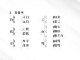 新课标同步导学高一语文课件：3（人教版必修1）