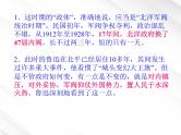 陕西省西安市第六十六中学高一语文课件：3.7《纪念刘和珍君》（新人教版必修1）