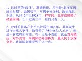 陕西省西安市第六十六中学高一语文课件：3.7《纪念刘和珍君》（新人教版必修1）