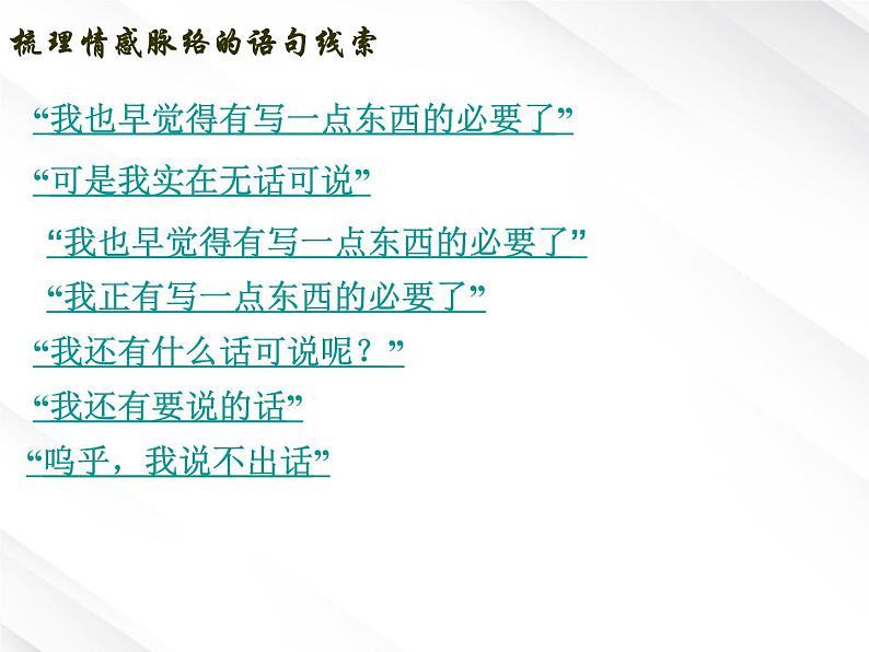 陕西省西安市第六十六中学高一语文课件：3.7《纪念刘和珍君》（新人教版必修1）07