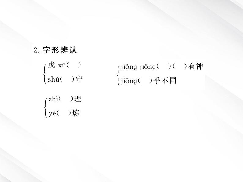 版高中语文课时讲练通课件：3.9《记梁任公先生的一次讲演》（新人教版必修1）04