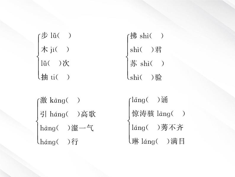 版高中语文课时讲练通课件：3.9《记梁任公先生的一次讲演》（新人教版必修1）05