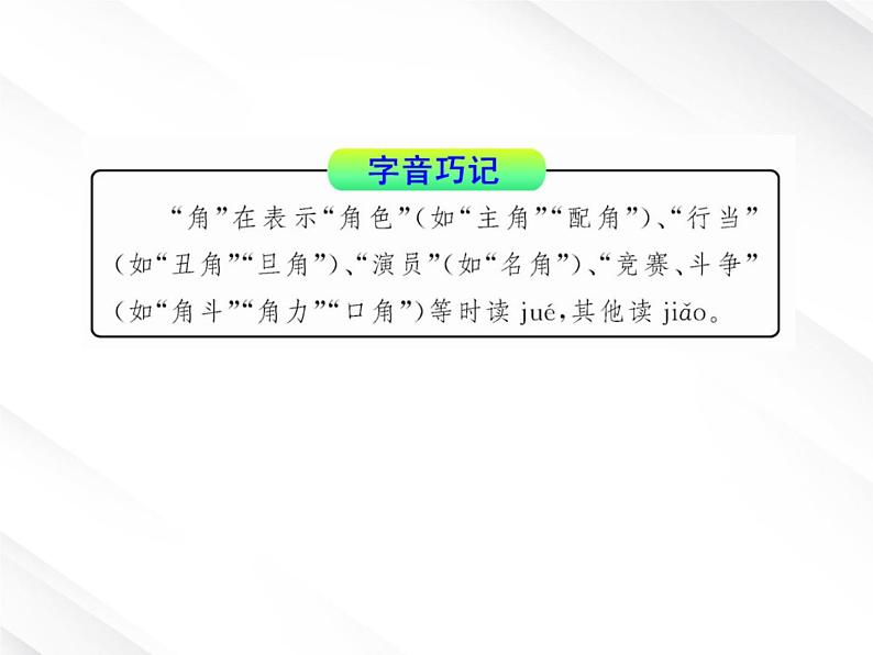 版语文全程学习方略课件：3.9《记梁任公先生的一次演讲》（新人教版必修1）04