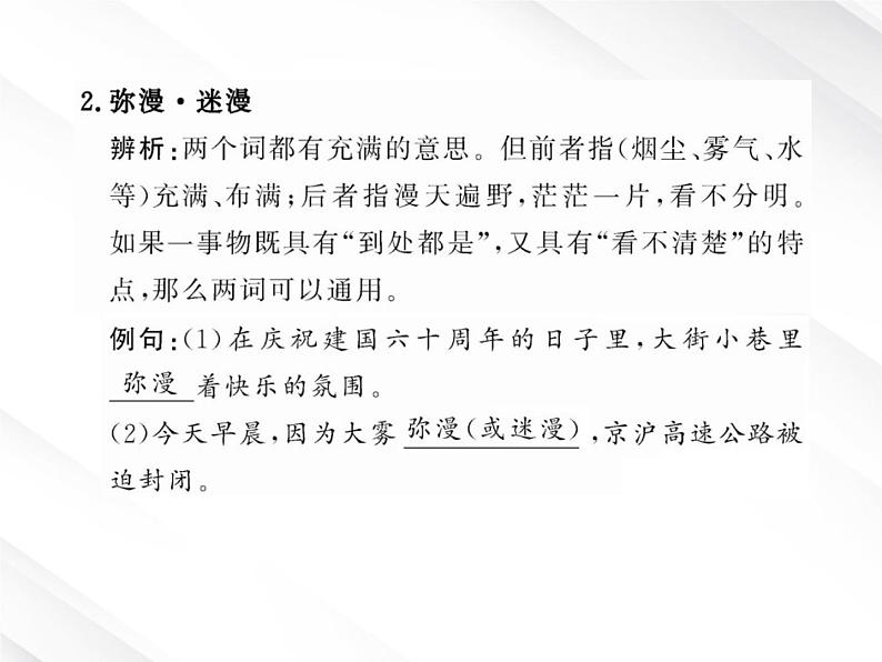 版语文全程学习方略课件：3.9《记梁任公先生的一次演讲》（新人教版必修1）07