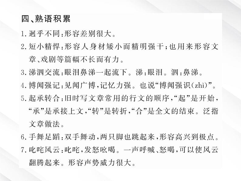 版语文全程学习方略课件：3.9《记梁任公先生的一次演讲》（新人教版必修1）08