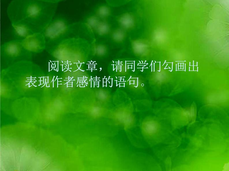 陕西省西安市第六十六中学高一语文课件：1.3《囚绿记1》（新人教版必修2）第2页