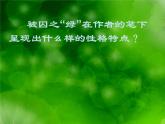 陕西省西安市第六十六中学高一语文课件：1.3《囚绿记1》（新人教版必修2）