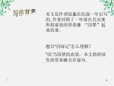 语文：1.3《囚绿记》课件（1）（新人教版必修2）