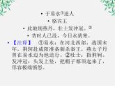 【开学大礼包】年高一语文课件：1.3《囚绿记》（新人教版必修2）