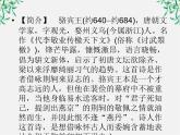 【开学大礼包】年高一语文课件：1.3《囚绿记》（新人教版必修2）
