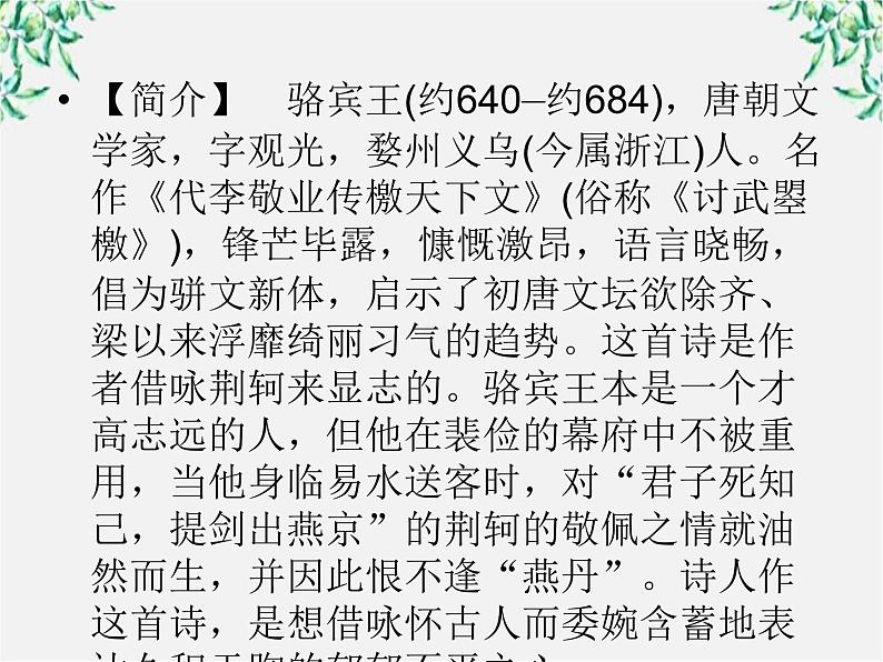 【开学大礼包】年高一语文课件：1.3《囚绿记》（新人教版必修2）第4页