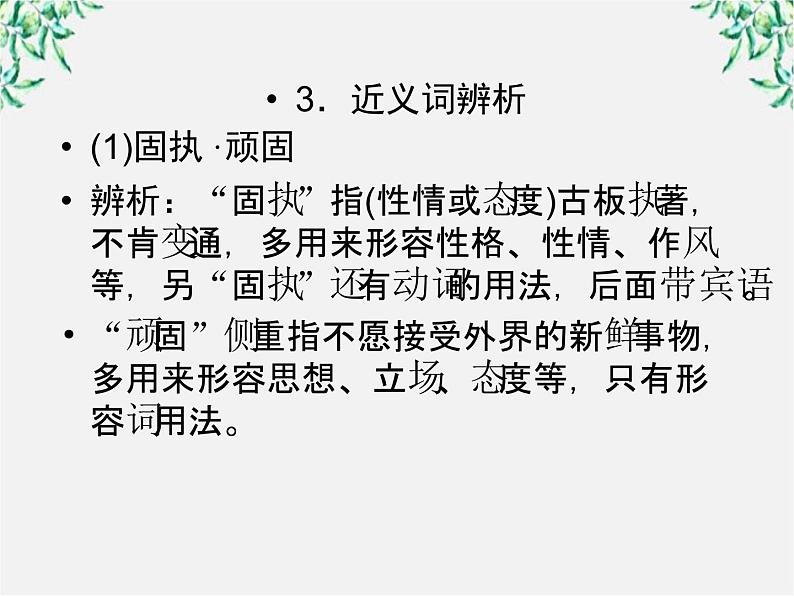 年高一语文课件：1.3《囚绿记》（新人教版必修2）第8页