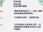 陕西省西安市第六十六中学高一语文课件：2.4《诗经两首》（新人教版必修2）