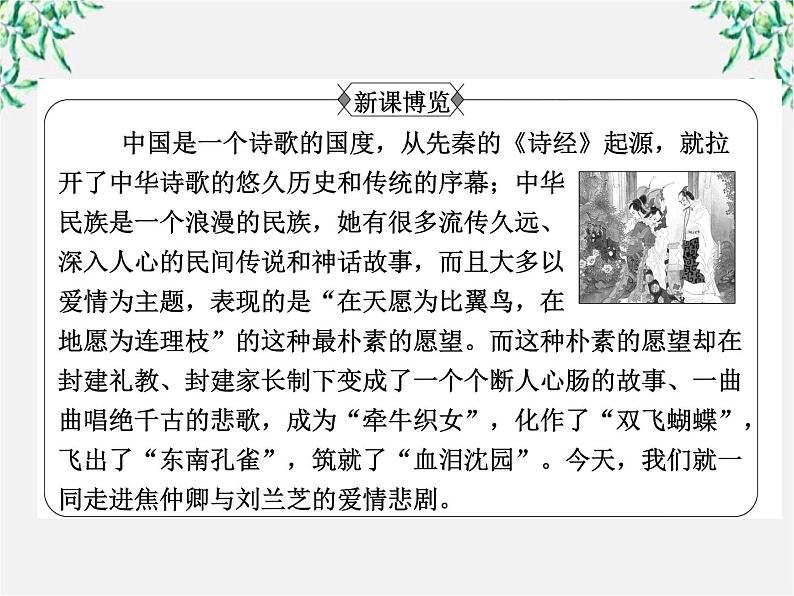 高一语文：2.6 孔雀东南飞并序 课件 新人教版必修203