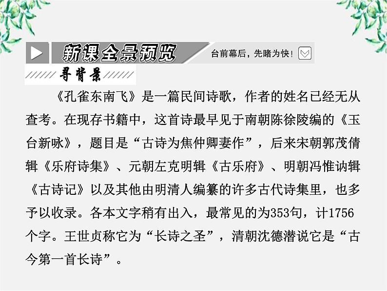 高一语文：2.6 孔雀东南飞并序 课件 新人教版必修208