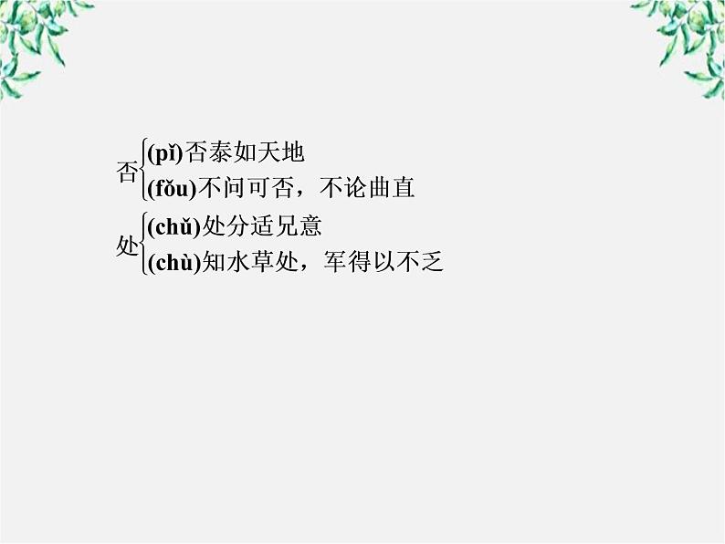 年高一语文课件：2.6《孔雀东南飞》（人教新课标版必修2）06