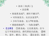 【开学大礼包】年高一语文课件：2.6《孔雀东南飞》（新人教版必修2）