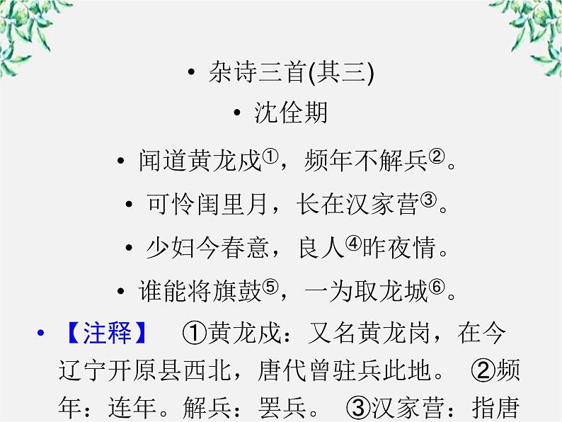 【开学大礼包】年高一语文课件：2.6《孔雀东南飞》（新人教版必修2）03