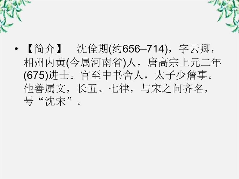 【开学大礼包】年高一语文课件：2.6《孔雀东南飞》（新人教版必修2）04