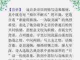 【开学大礼包】年高一语文课件：2.6《孔雀东南飞》（新人教版必修2）