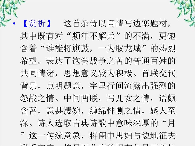 【开学大礼包】年高一语文课件：2.6《孔雀东南飞》（新人教版必修2）05