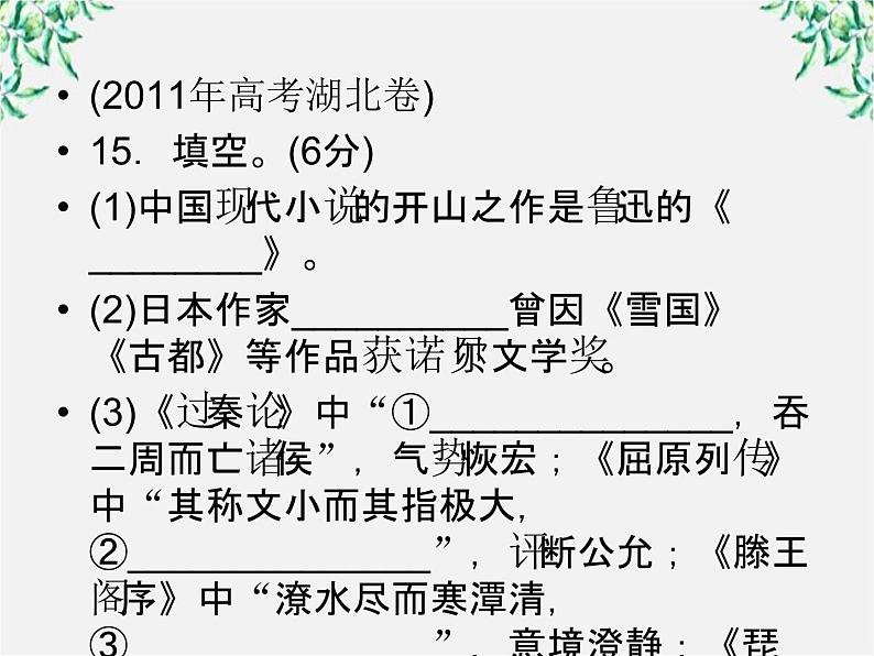 【开学大礼包】年高一语文课件：2.6《孔雀东南飞》（新人教版必修2）07