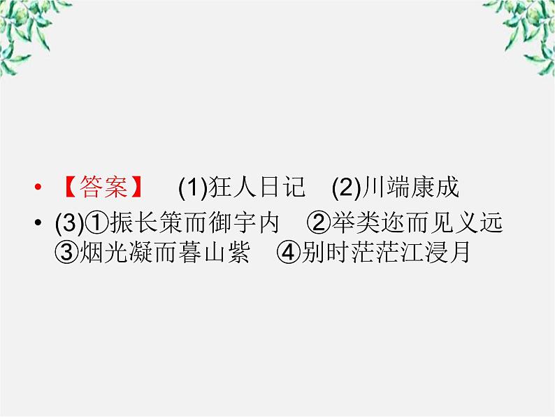 【开学大礼包】年高一语文课件：2.6《孔雀东南飞》（新人教版必修2）08