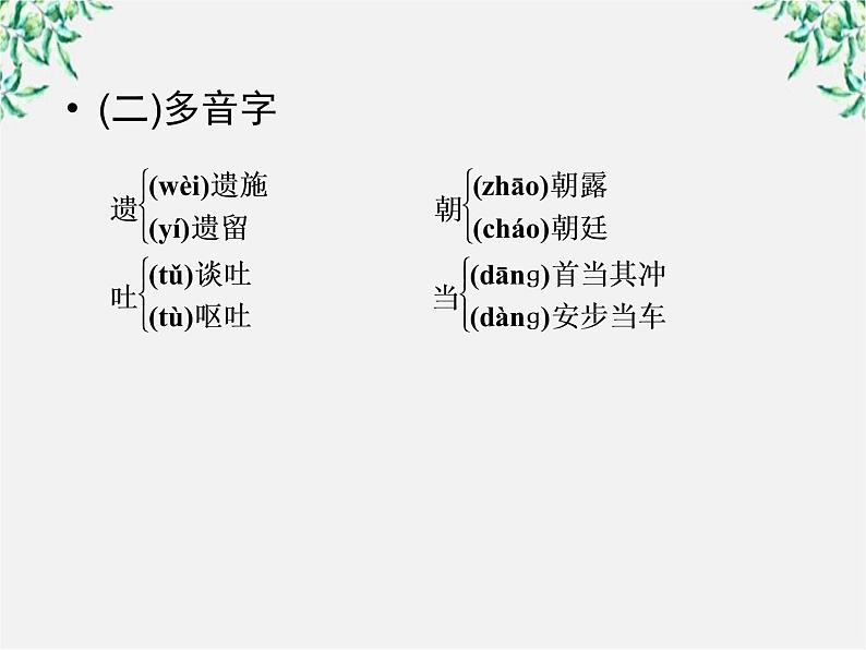 年高一语文课件：2.7《诗三首》（新人教版必修2）第5页