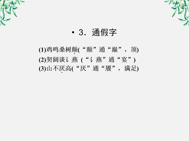 年高一语文课件：2.7《诗三首》（新人教版必修2）第8页