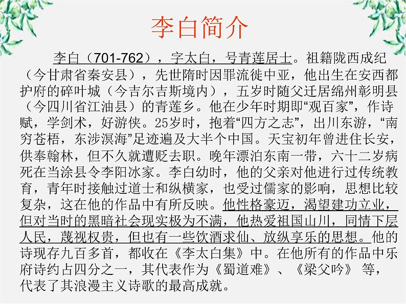 语文：2.4《蜀道难》课件（新人教版必修3）03