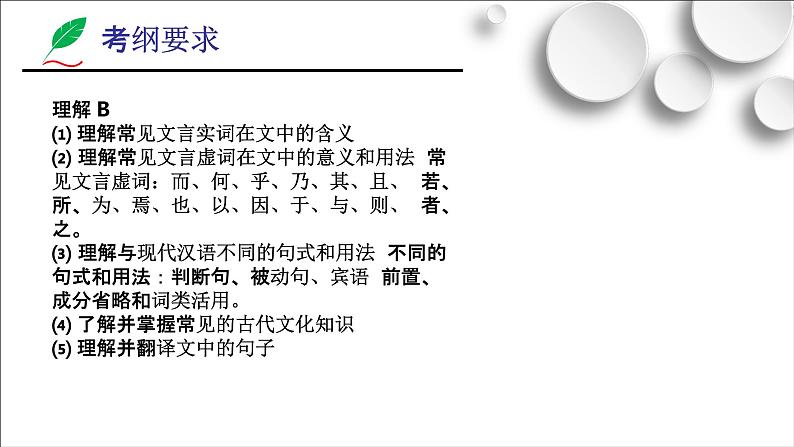 2022届高中语文一轮复习文言文翻译与断句课件34张04