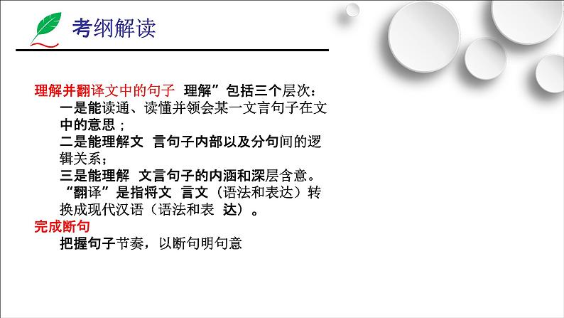 2022届高中语文一轮复习文言文翻译与断句课件34张05