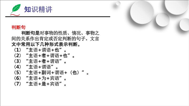 2022届高中语文一轮复习文言文翻译与断句课件34张07