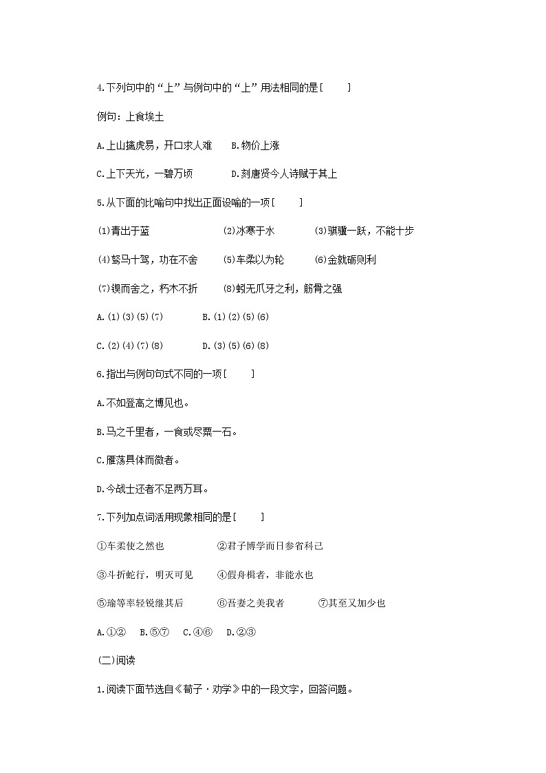 【KS5U精品原创】届高二语文同步练习：3.9《劝学》（附答案）（新人教版必修3）681第2页