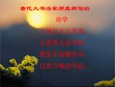 山东省沂水县第一中学高一语文：3.9 劝学 课件（人教版必修3）676