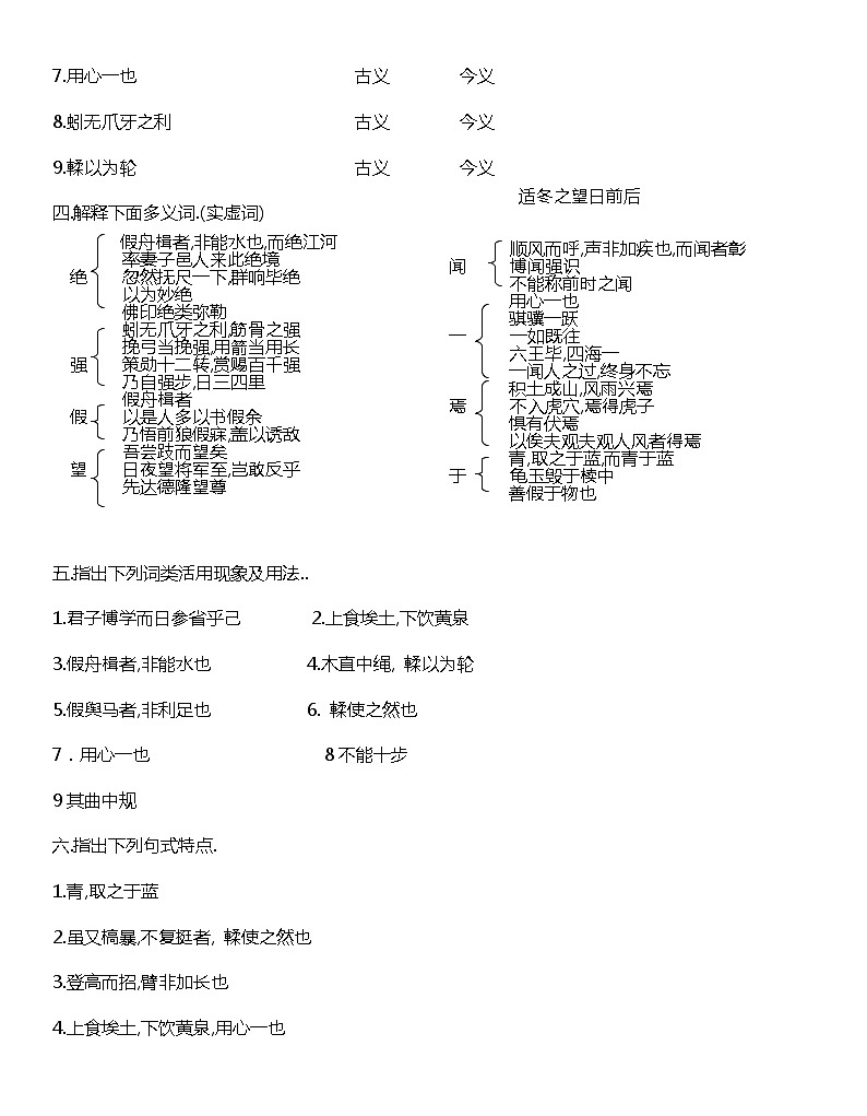 年高二语文同步测试：3.9《劝学》（新人教版必修3）68502
