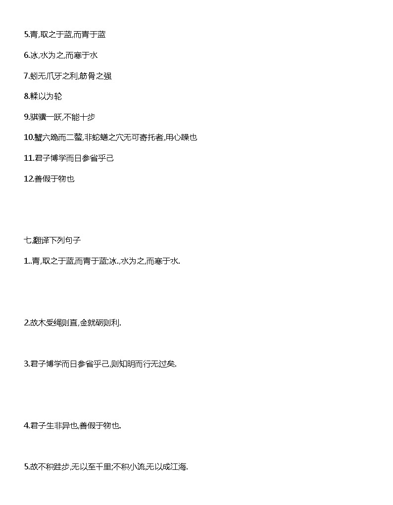 年高二语文同步测试：3.9《劝学》（新人教版必修3）68503