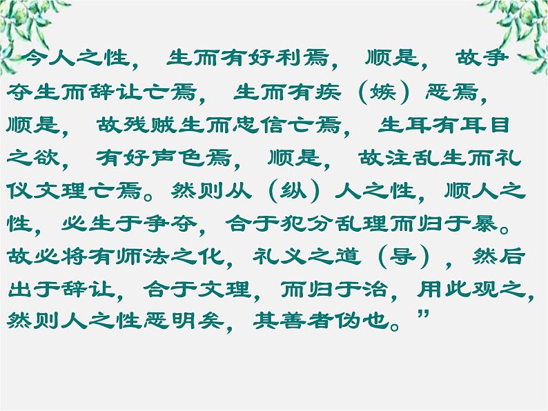 语文：3.9《劝学》课件（新人教版07版必修3）05