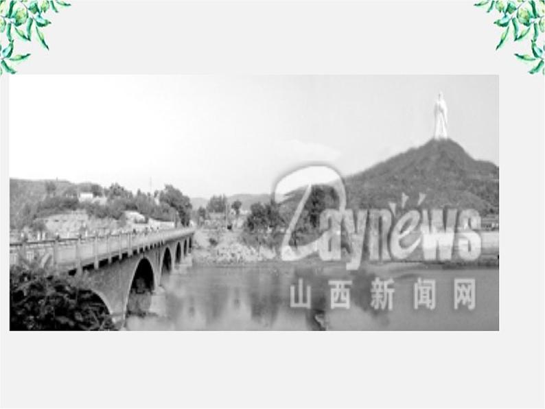 语文：3.9《劝学》课件（新人教版07版必修3）07