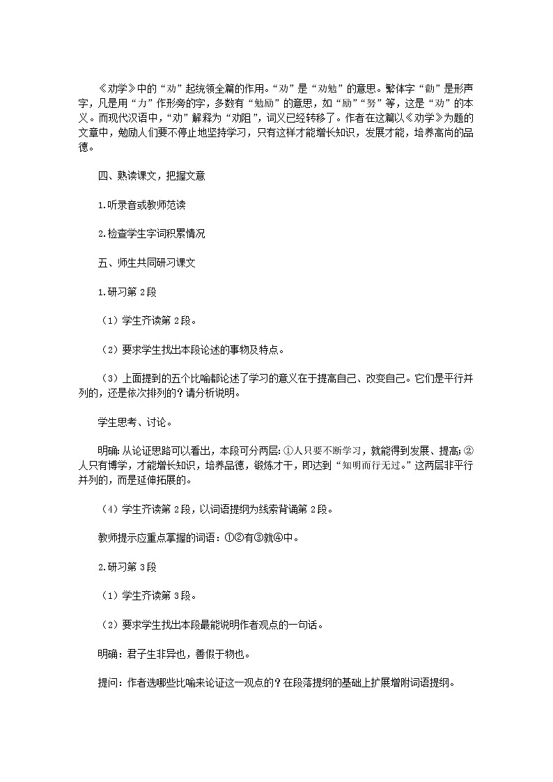 【KS5U精品原创】届高二语文教案：3.9《劝学》（新人教版必修3）68203