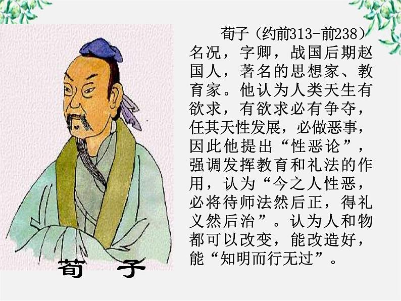 语文：3.9《劝学》课件（新人教版必修3）第2页