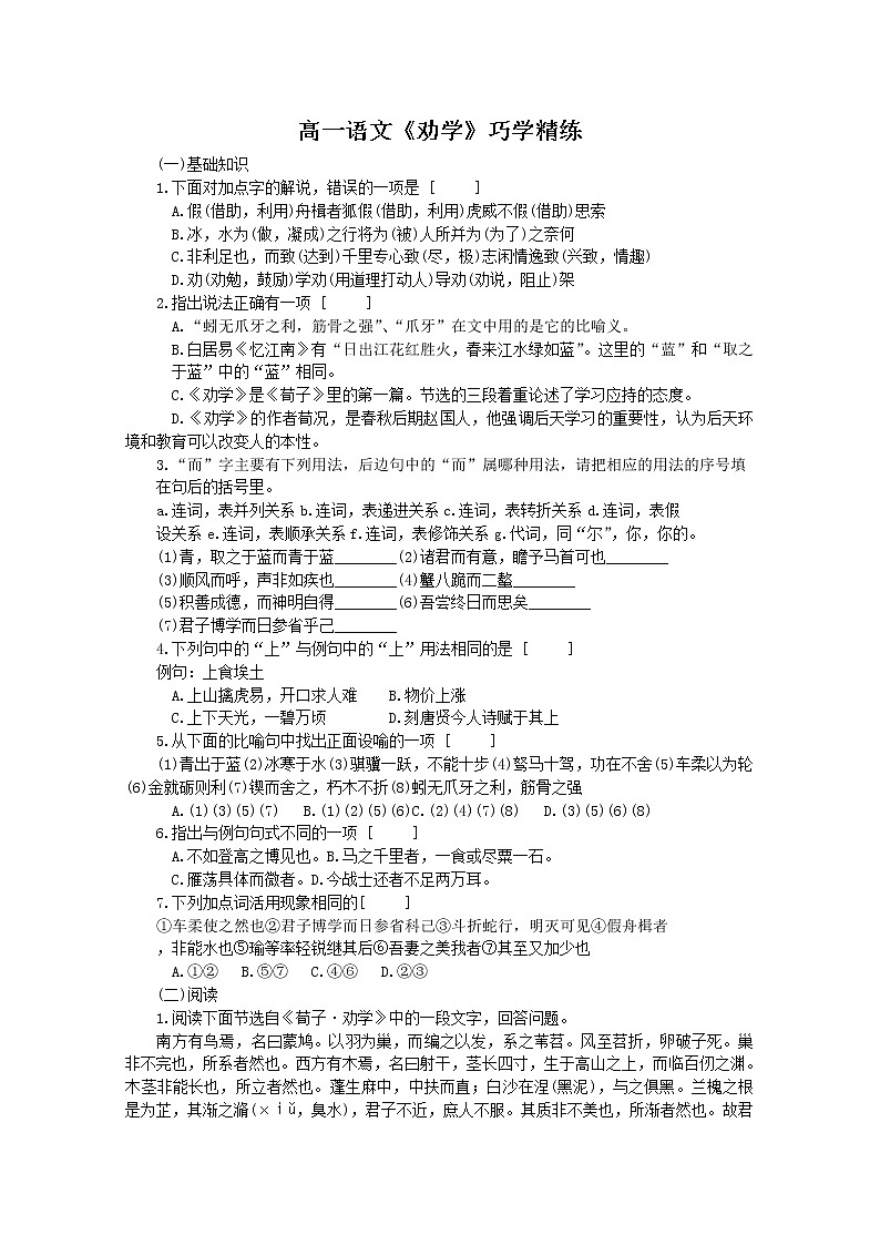 语文：3.9《劝学》测试（1）（新人教版07版必修3）01