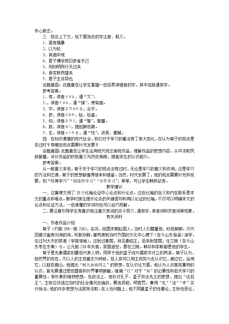 普通高中课程标准实验教科书备课资料：必修3-9劝学691教案03