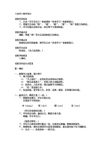 高中语文第三单元9 劝学教案设计