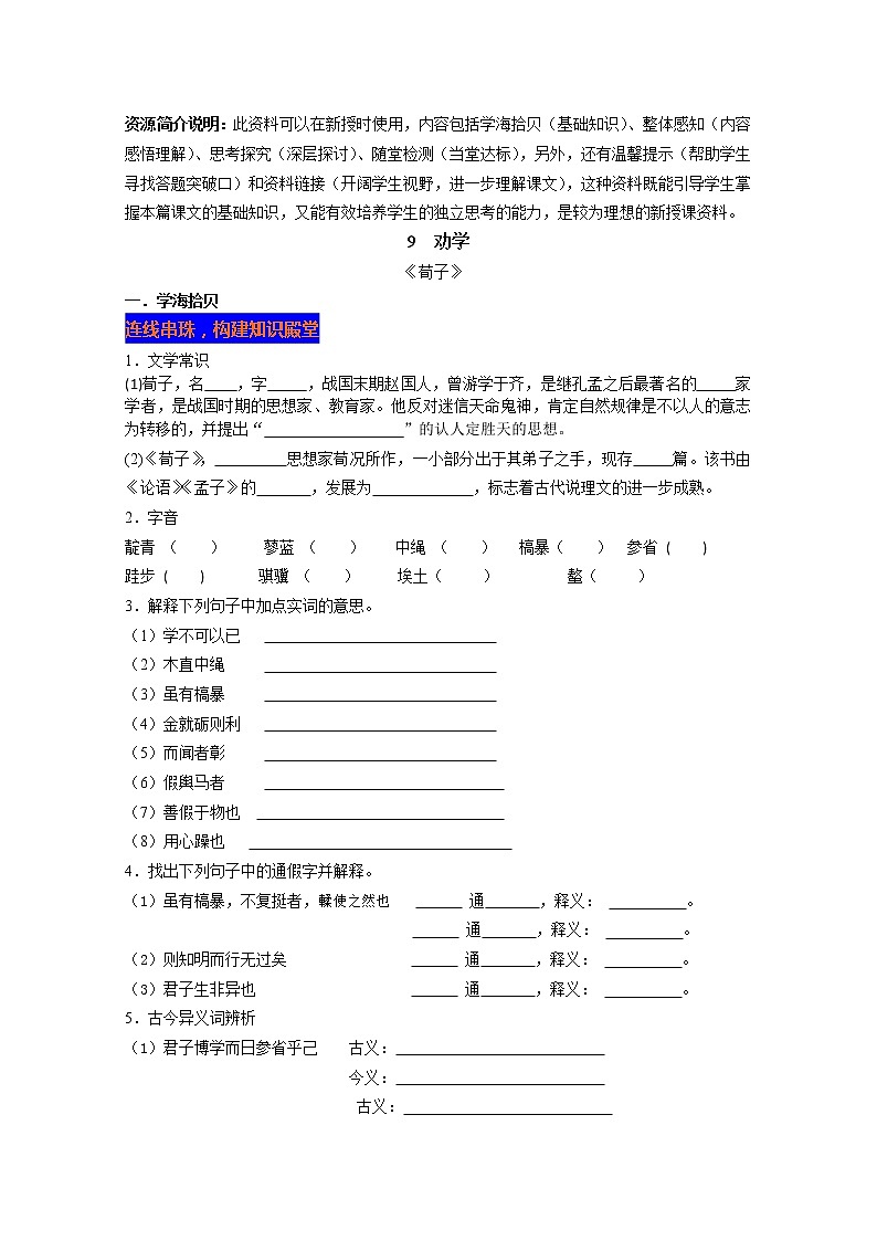 语文：3.9《 劝学》练习题（新人教版必修3）69001
