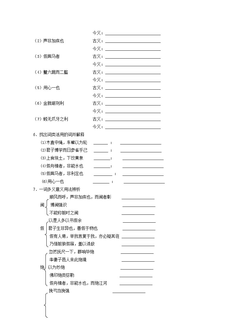 语文：3.9《 劝学》练习题（新人教版必修3）69002